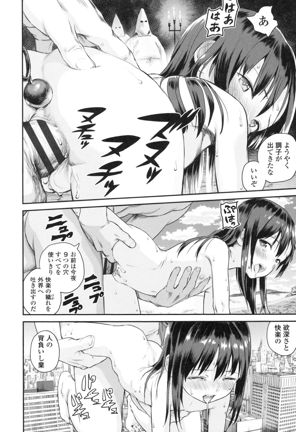 少女熱 Page.74