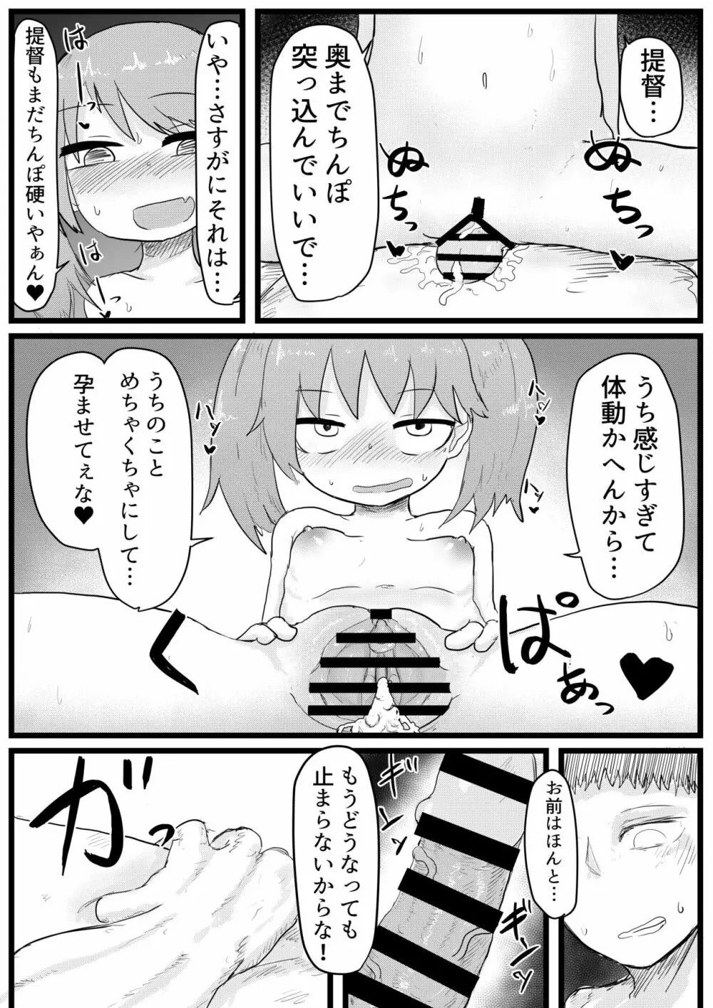 龍驤ちゃんと初夜孕ませセックス Page.18