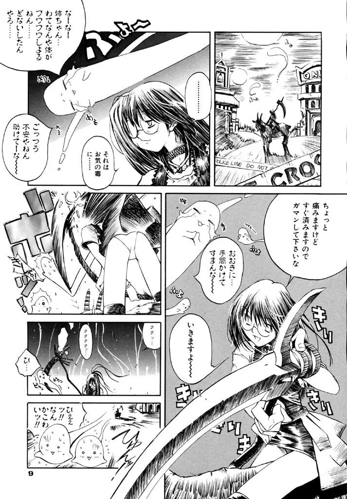 半熟短髪娘 Page.11