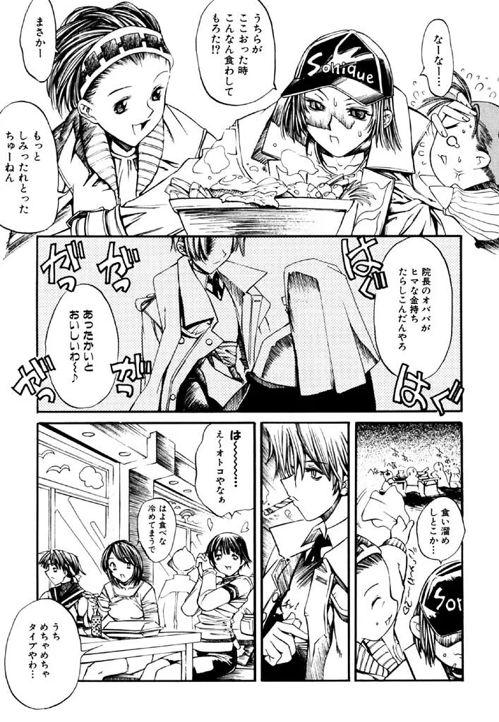 半熟短髪娘 Page.121