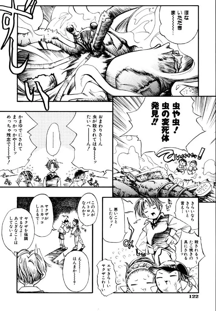 半熟短髪娘 Page.124