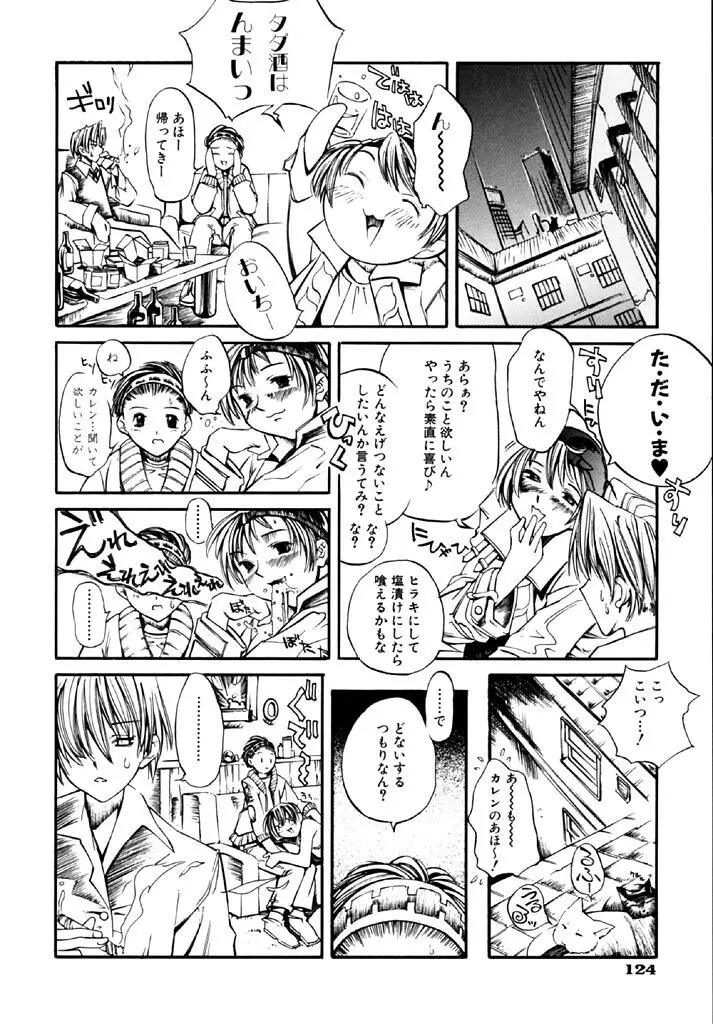 半熟短髪娘 Page.126