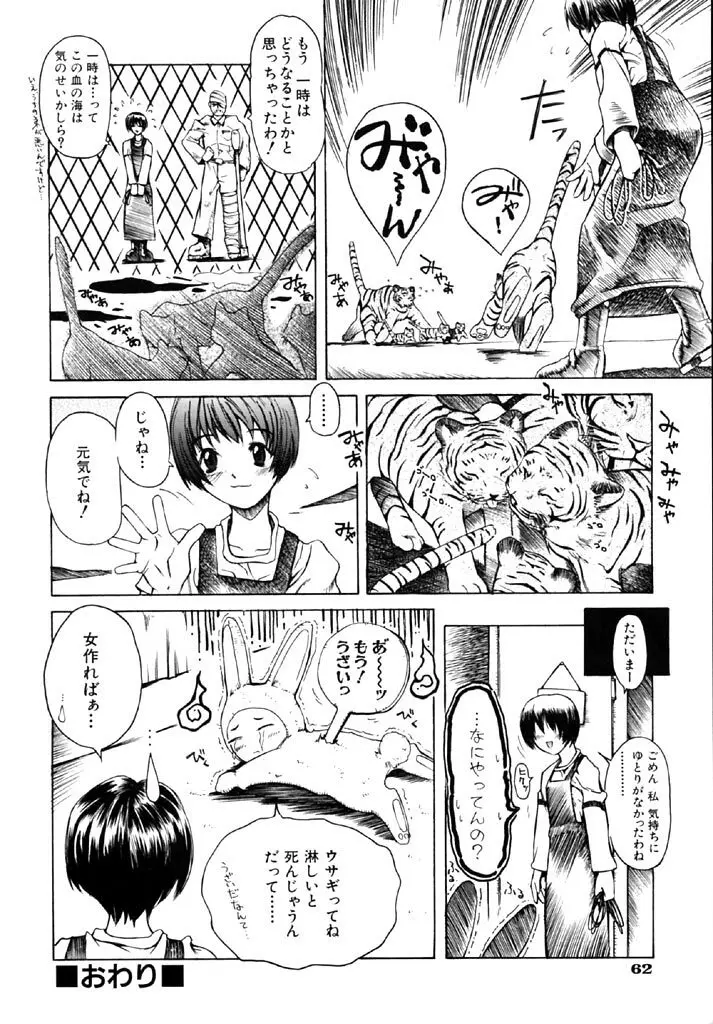 半熟短髪娘 Page.64