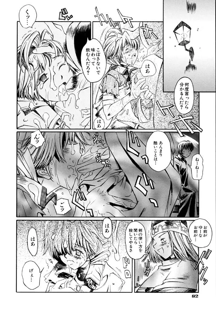 半熟短髪娘 Page.84