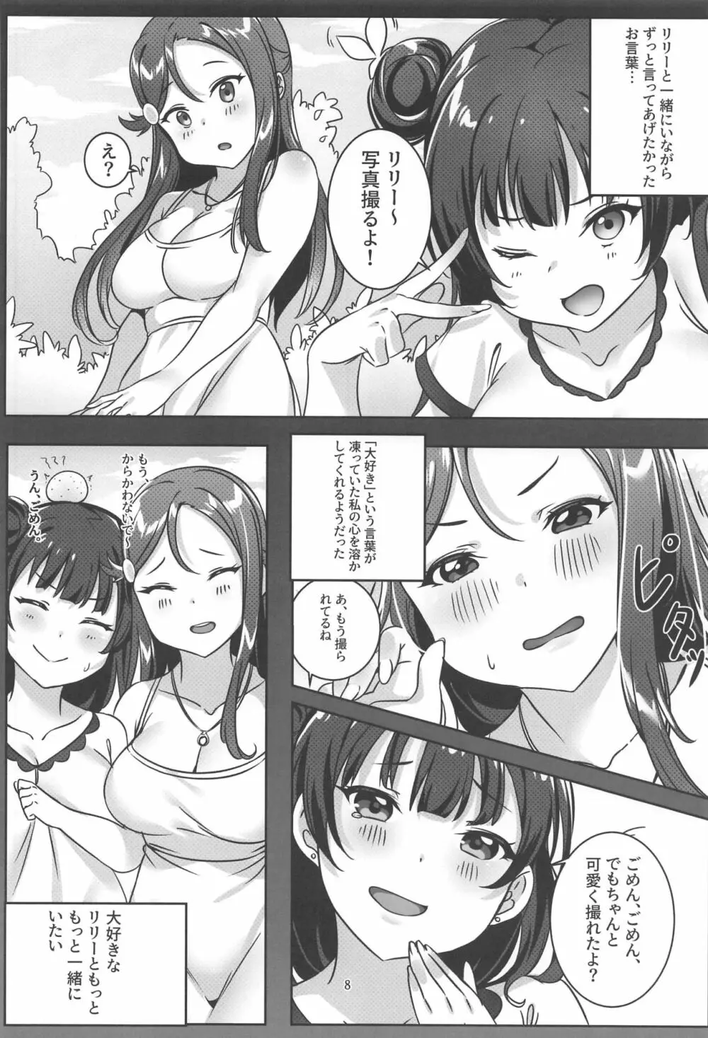 よしりこの特別な一日 Page.7