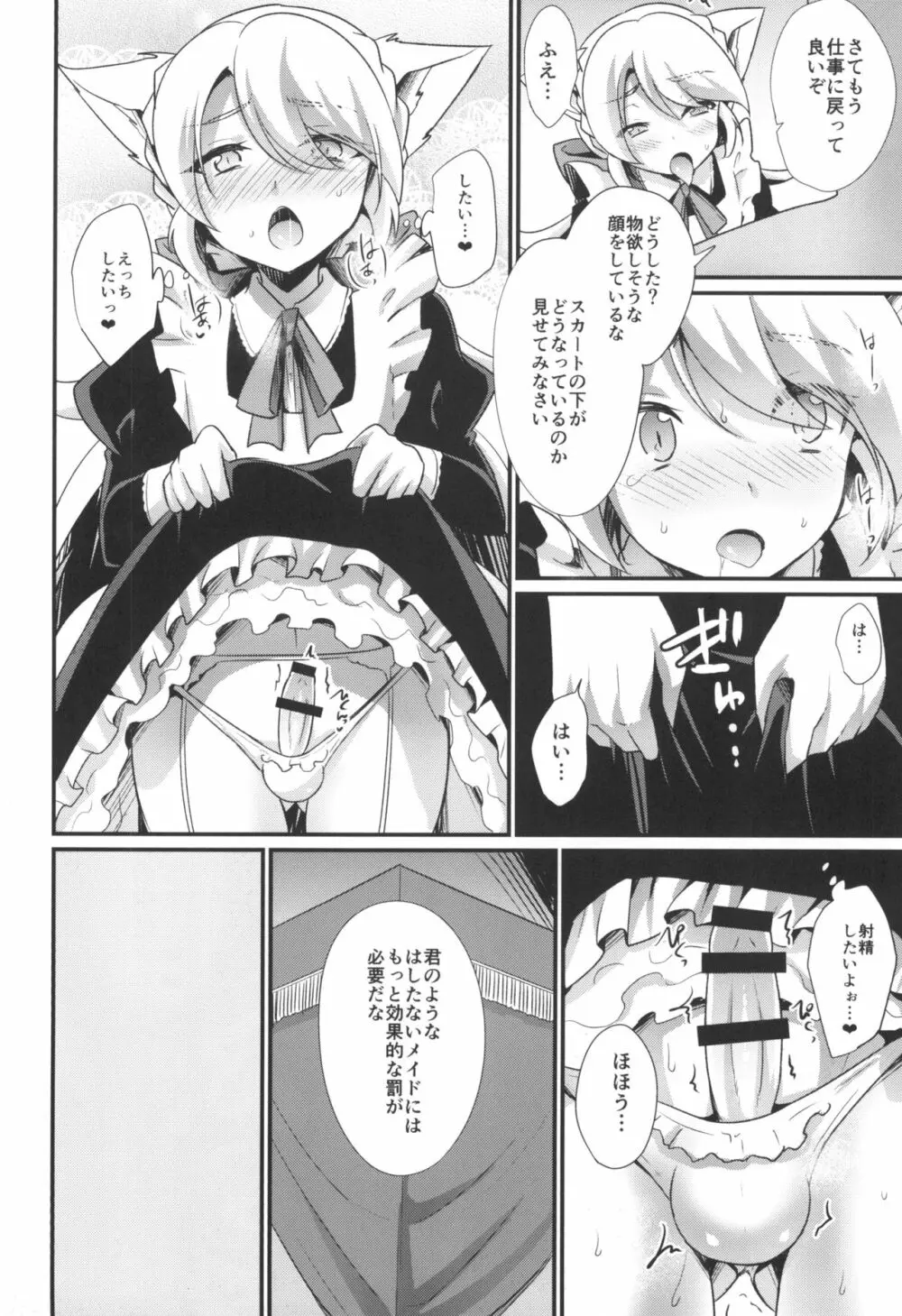 M猫メイド男の娘 Page.8