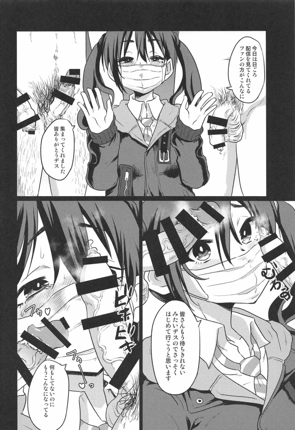 あきらちゃんのナマ撮影 Page.3