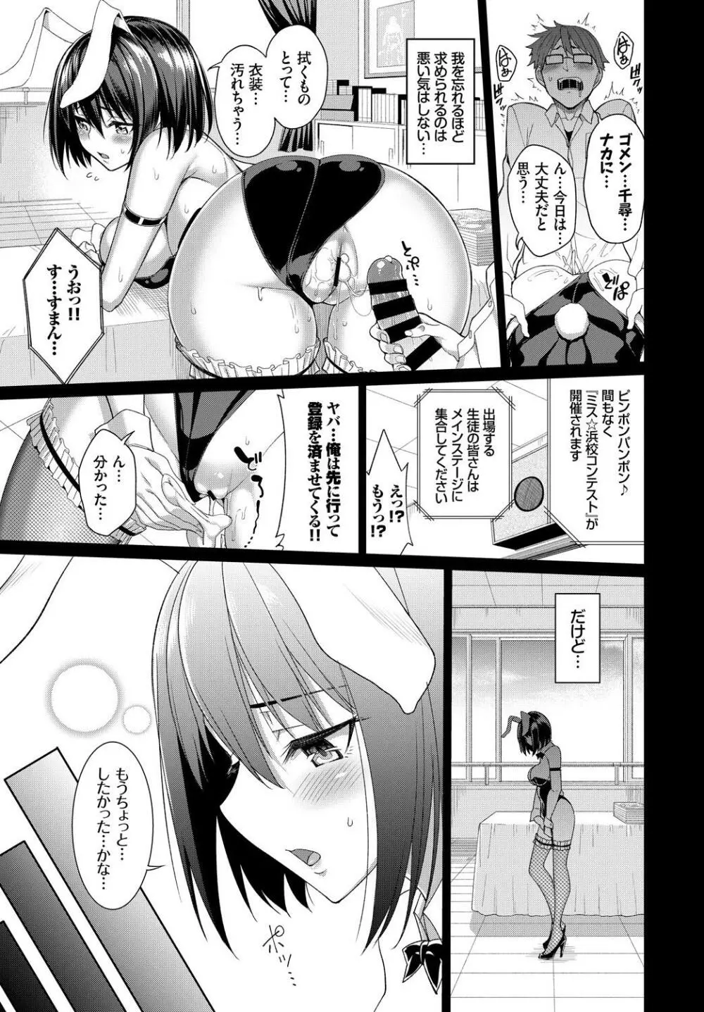 1年中発情♪ヤリたがりバニーガール! Page.10