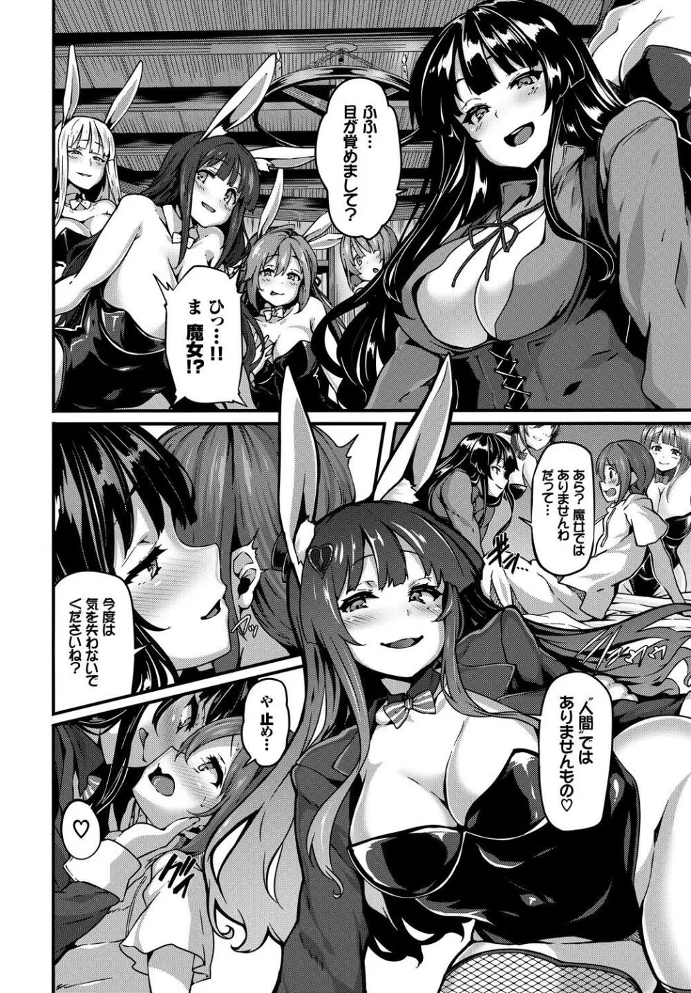 1年中発情♪ヤリたがりバニーガール! Page.53