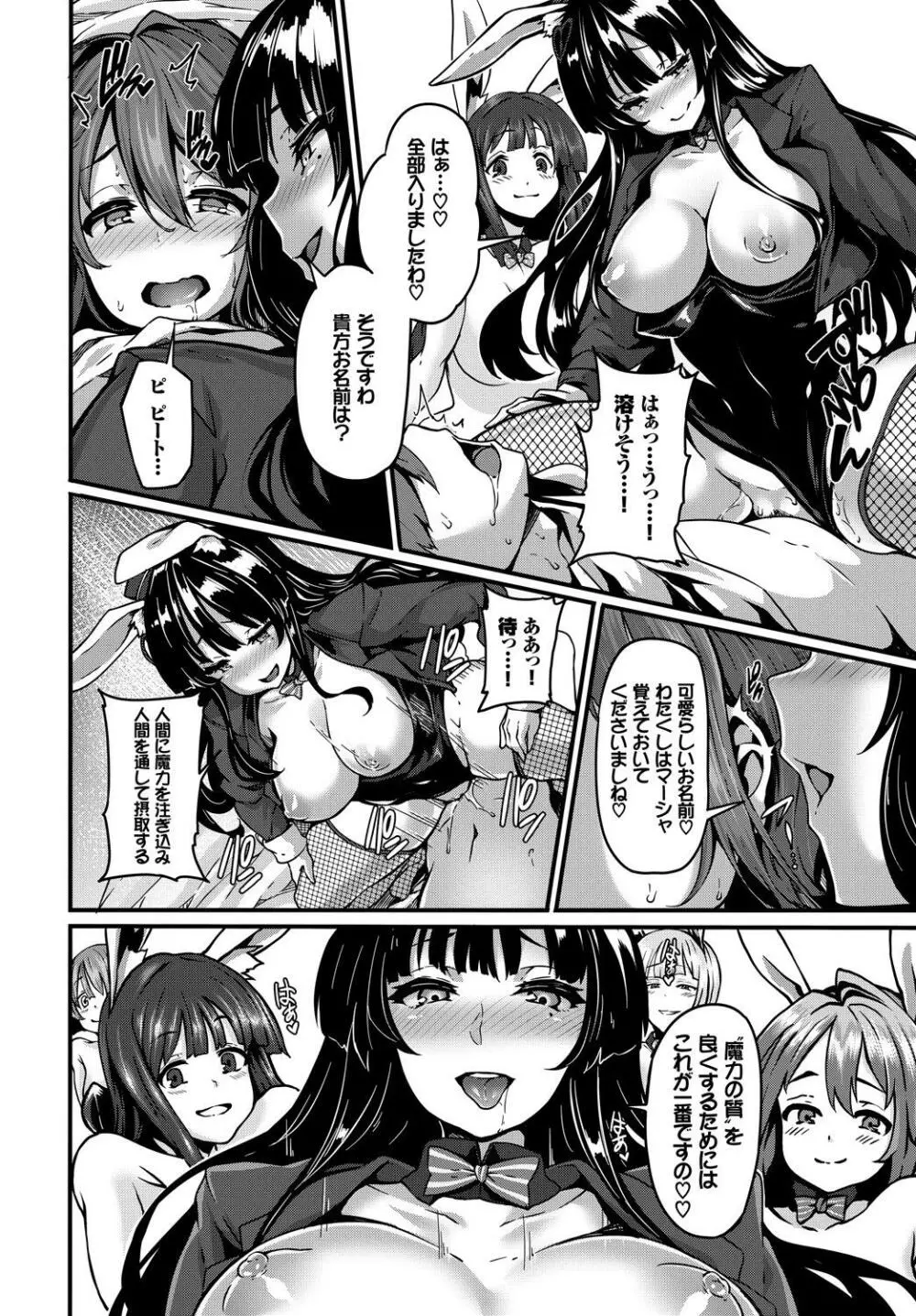 1年中発情♪ヤリたがりバニーガール! Page.59