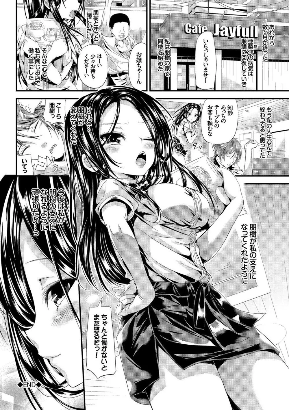 お外で露出 青姦大好き発情娘 Page.25