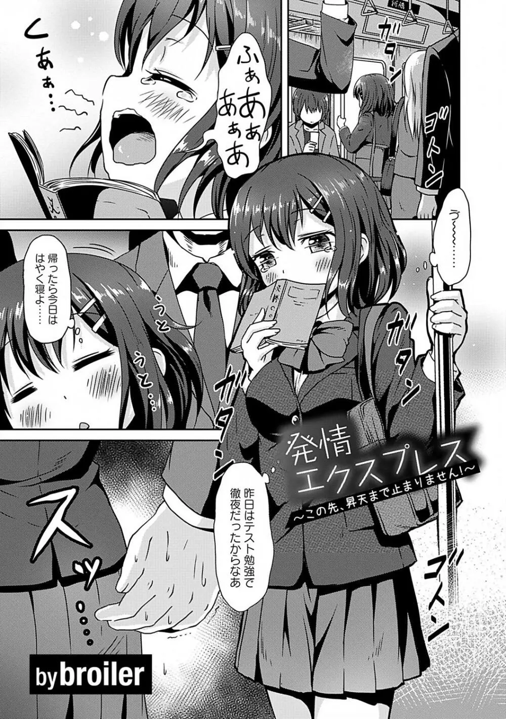 お外で露出 青姦大好き発情娘 Page.42