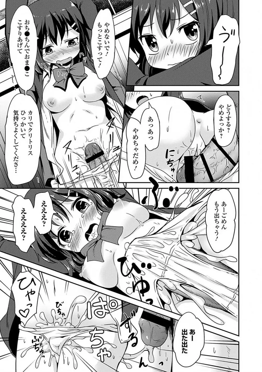 お外で露出 青姦大好き発情娘 Page.54