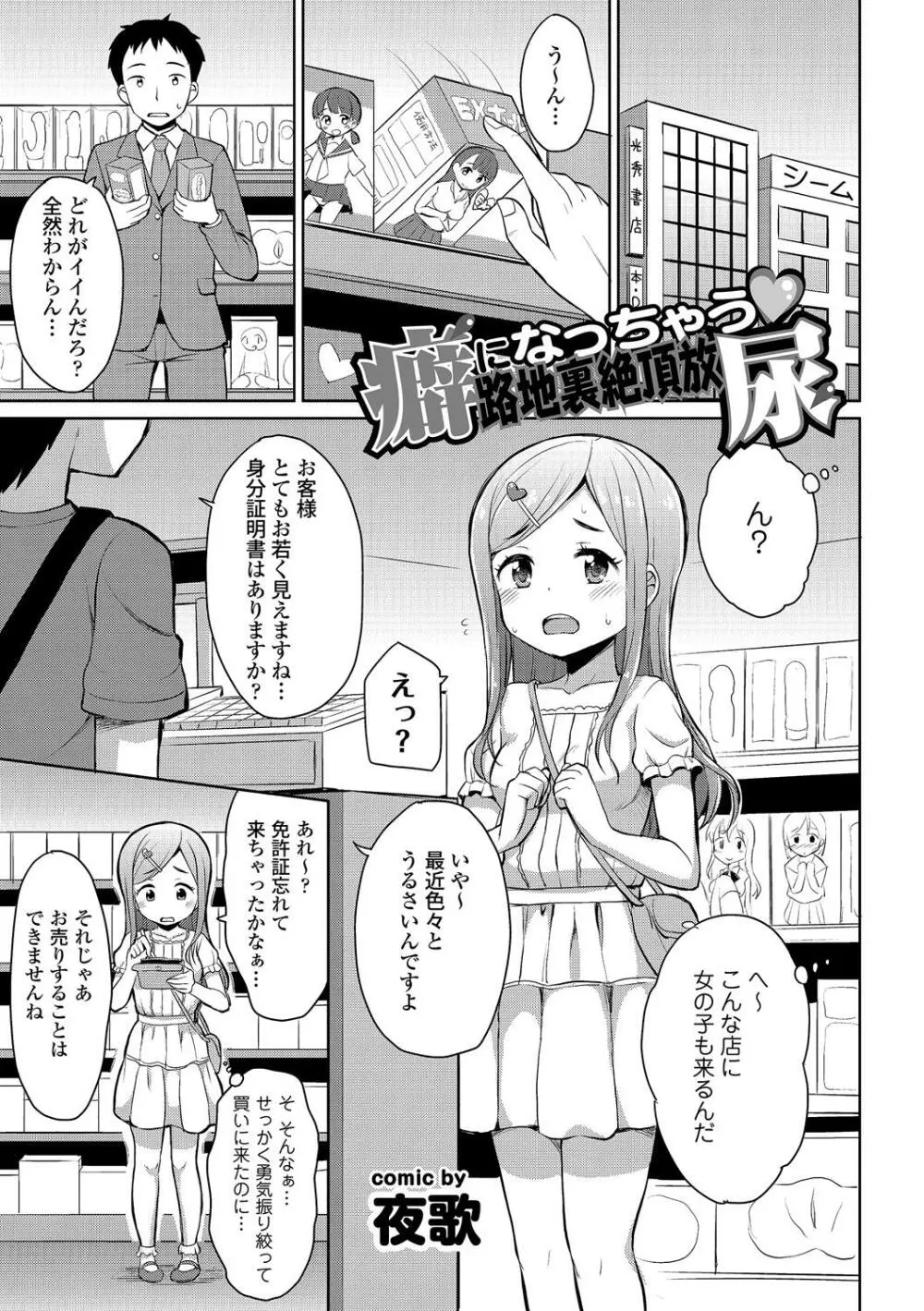 お外で露出 青姦大好き発情娘 Page.64