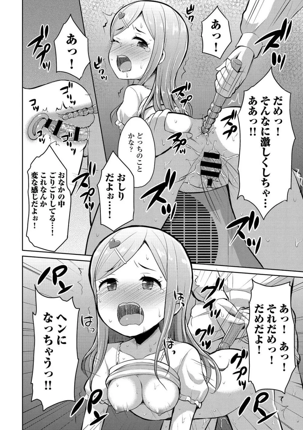 お外で露出 青姦大好き発情娘 Page.81