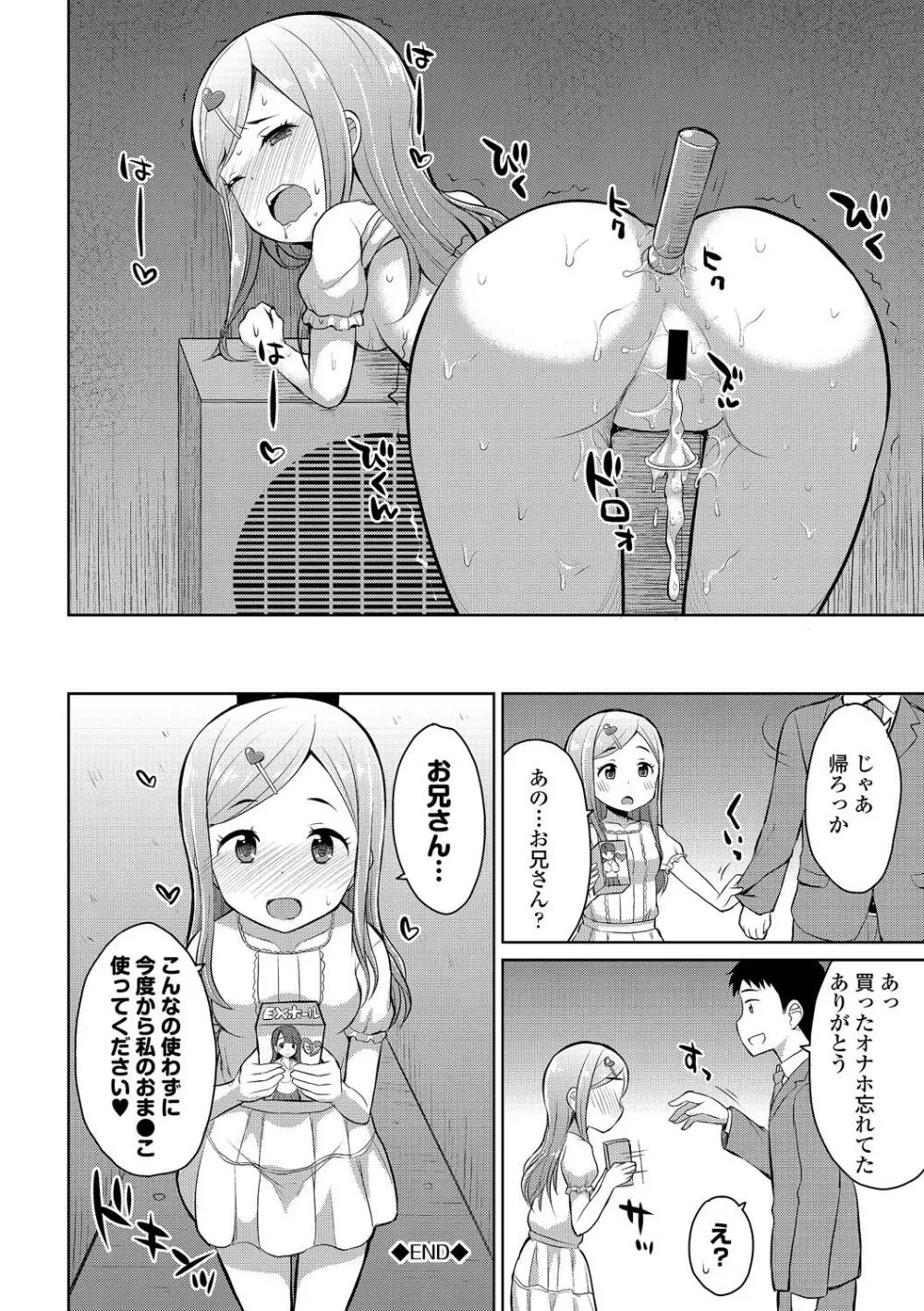 お外で露出 青姦大好き発情娘 Page.83