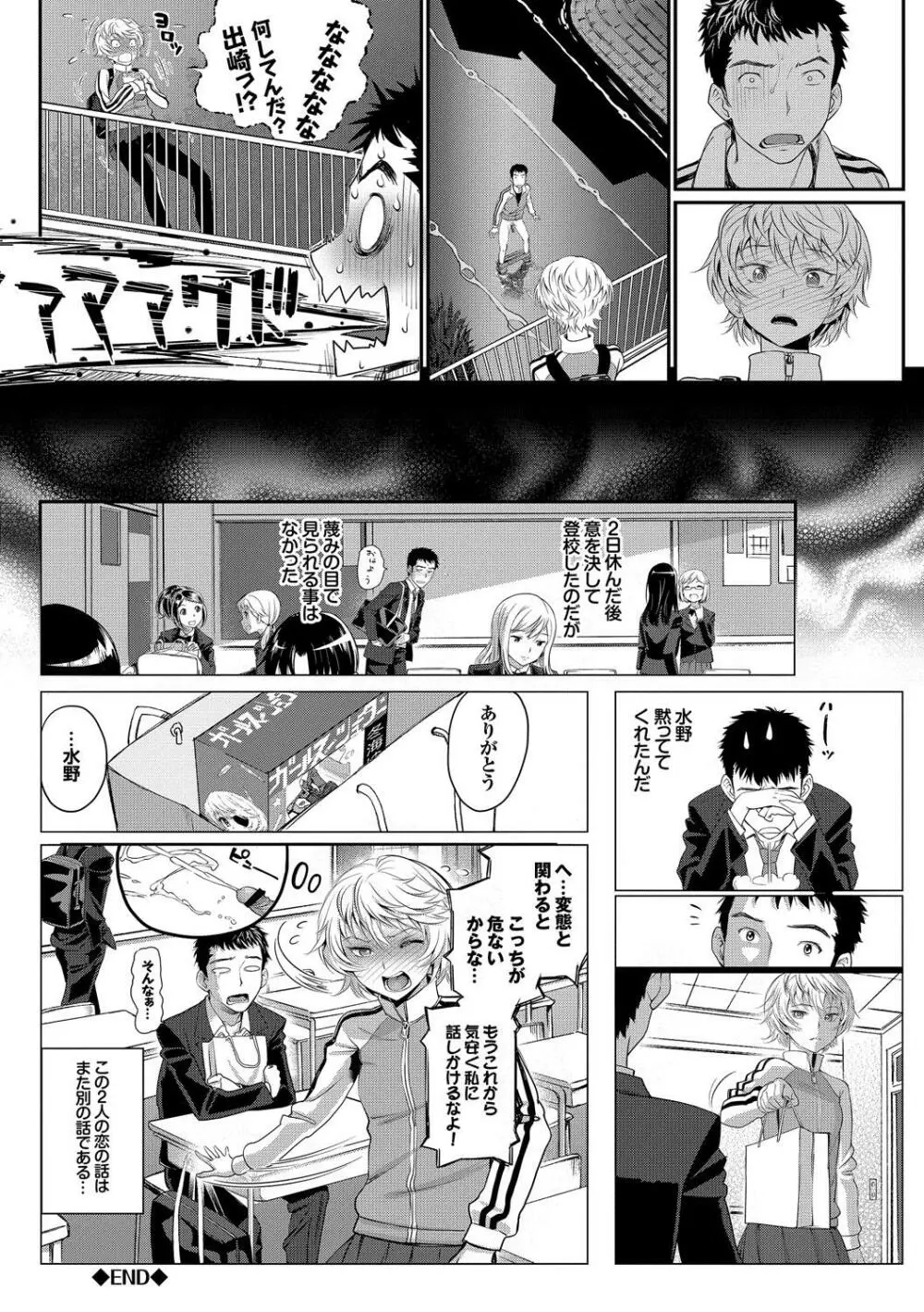 みんなでエッチ♥～らぶらぶ乱交編～ Page.26