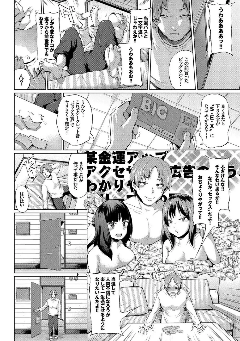 みんなでエッチ♥～らぶらぶ乱交編～ Page.28