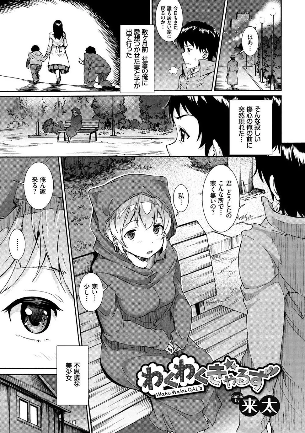 みんなでエッチ♥～らぶらぶ乱交編～ Page.47