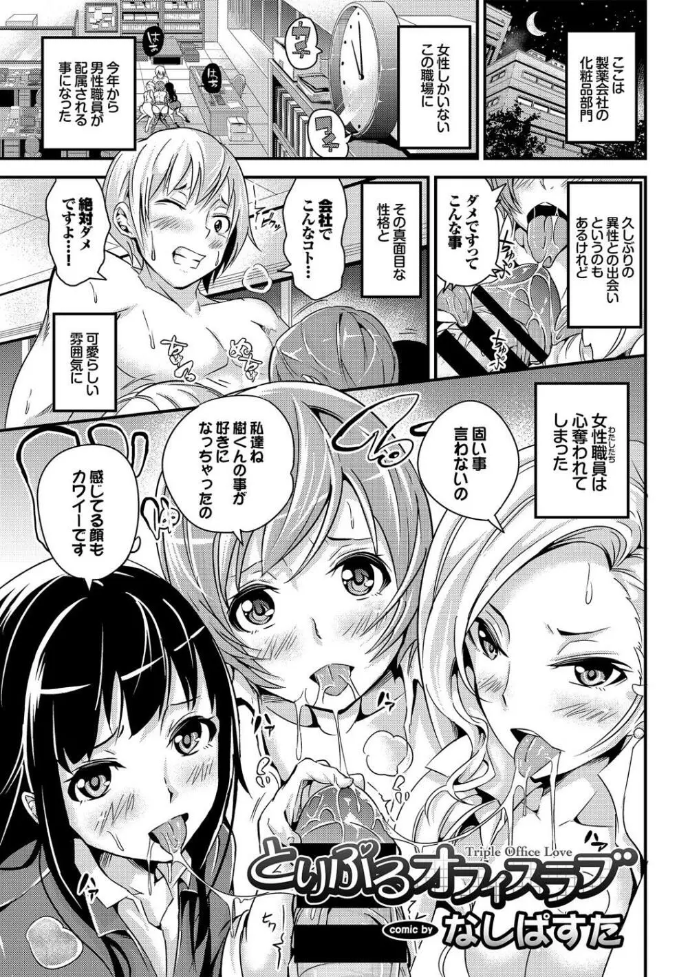 みんなでエッチ♥～らぶらぶ乱交編～ Page.87