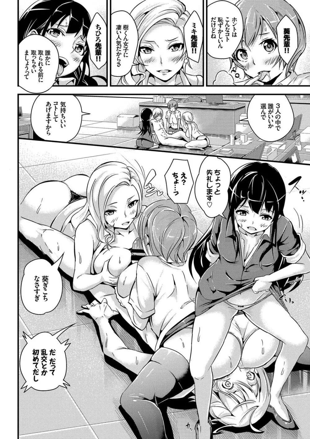 みんなでエッチ♥～らぶらぶ乱交編～ Page.88