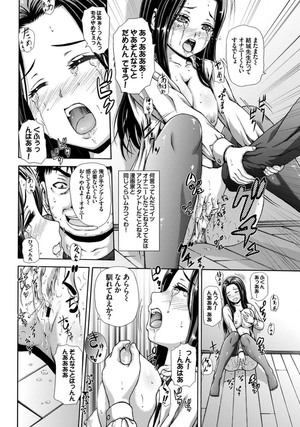 働くお姉さんの秘蜜 Page.49