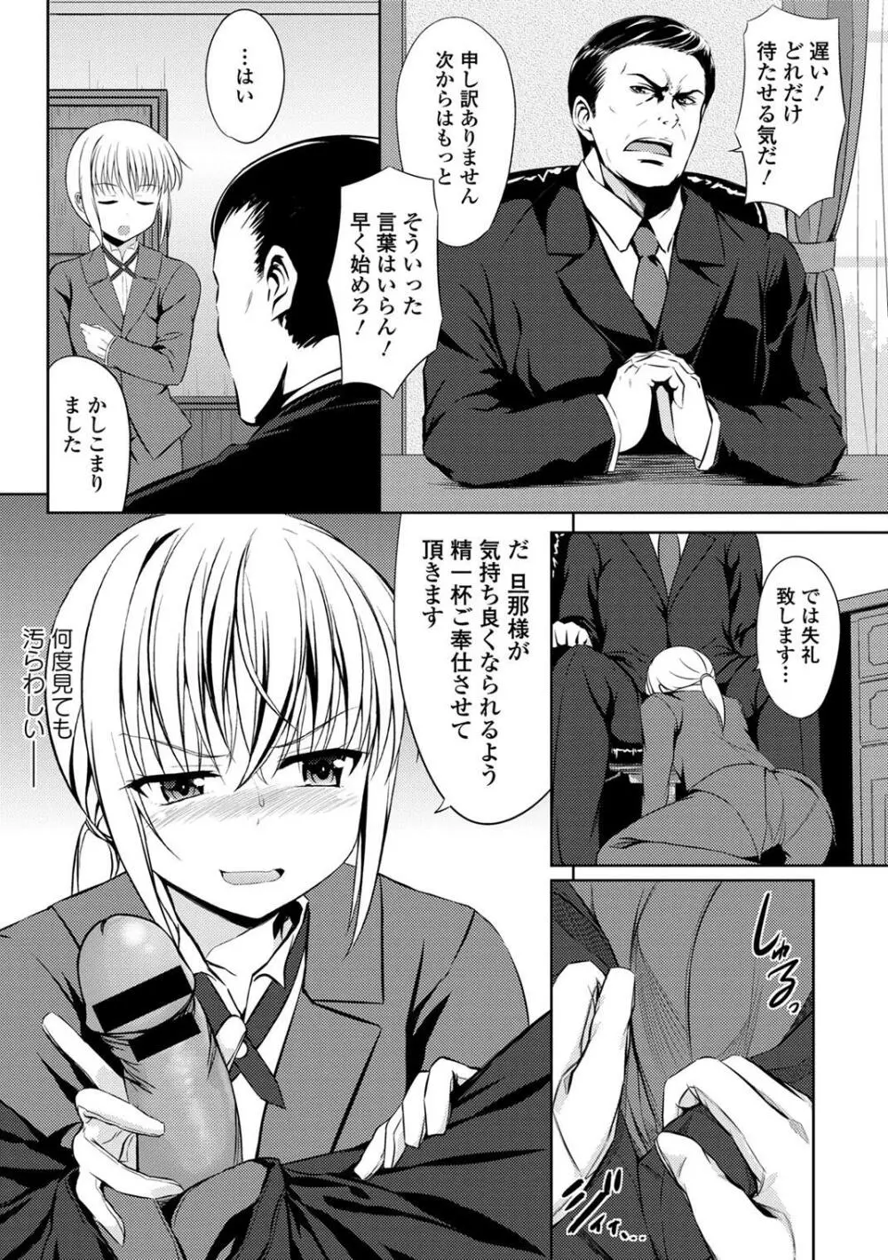 働くお姉さんの秘蜜 Page.62