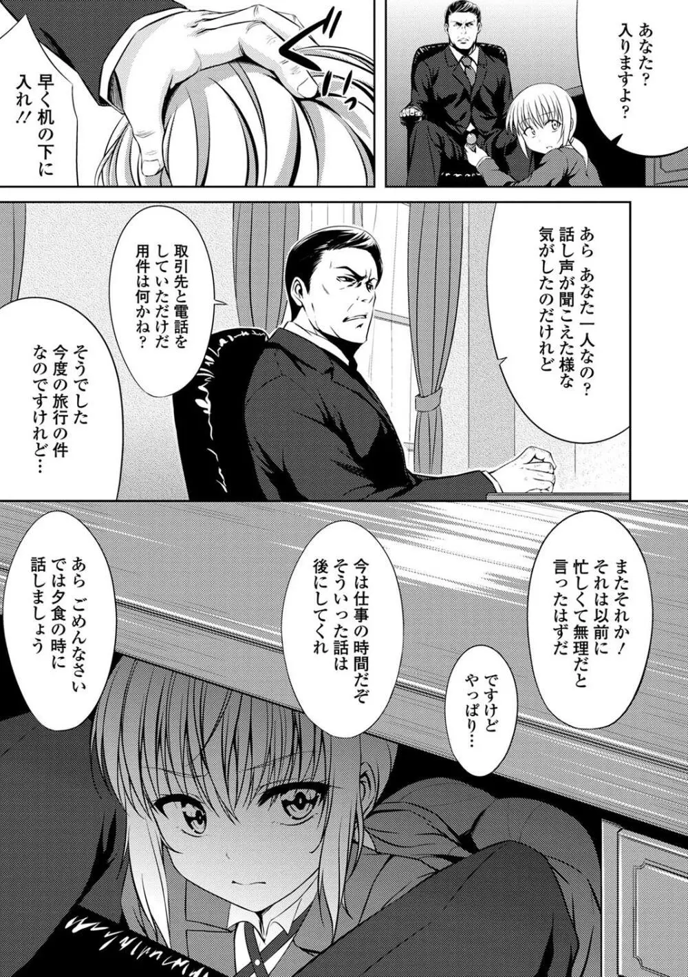 働くお姉さんの秘蜜 Page.64