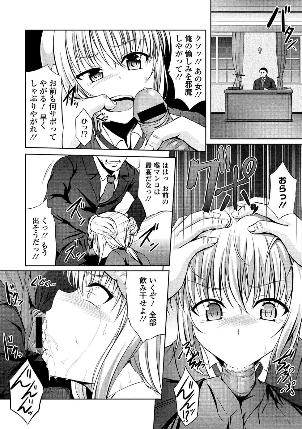 働くお姉さんの秘蜜 Page.65