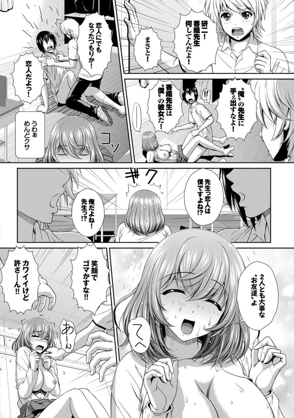 働くお姉さんの秘蜜 Page.89