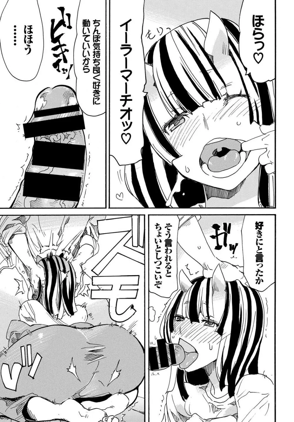 ケダモノ娘フレンズ Page.57