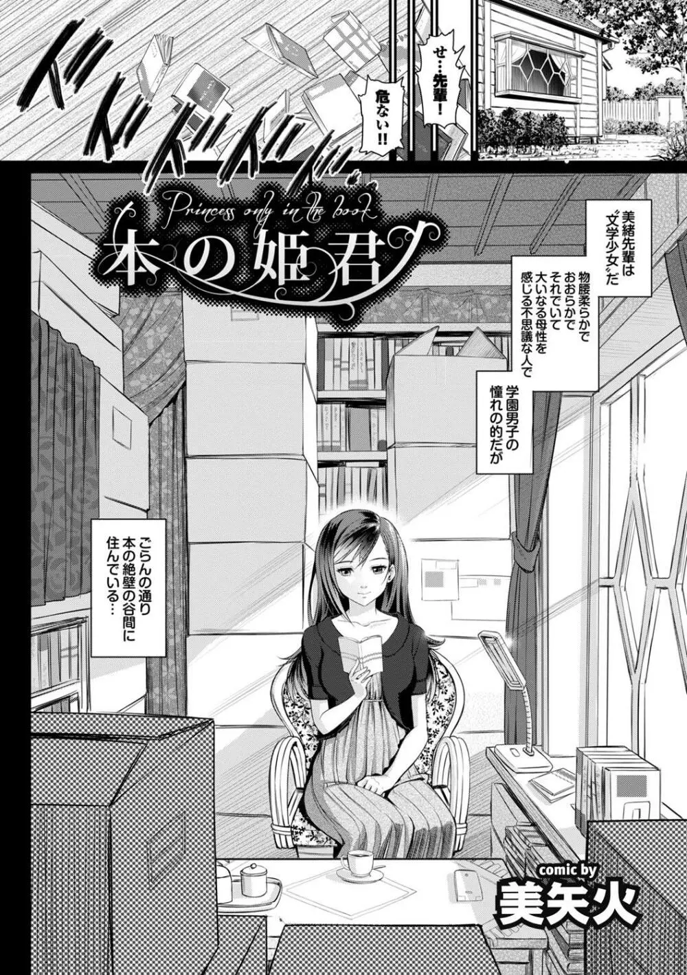 この春、彼女と一緒に卒業しました～先輩JKとH編～ Page.4