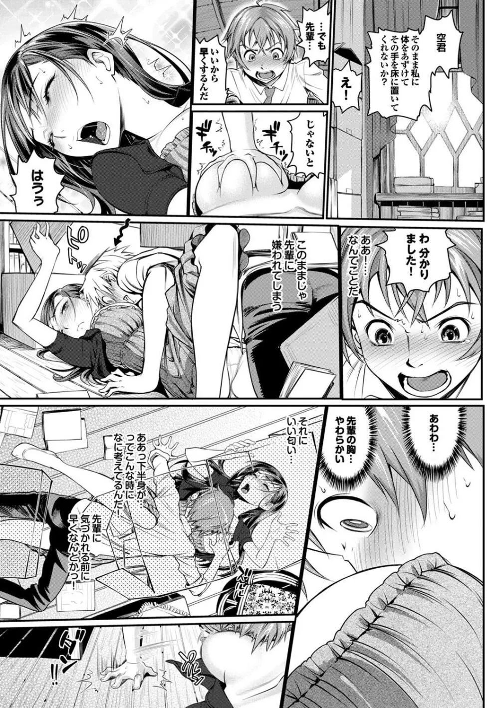 この春、彼女と一緒に卒業しました～先輩JKとH編～ Page.6