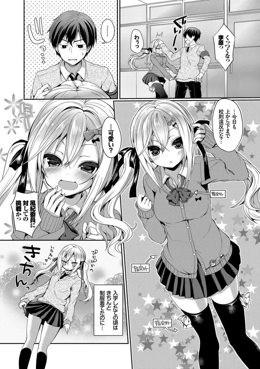 この春、彼女と一緒に卒業しました～先輩×後輩ハメックス編～ Page.22