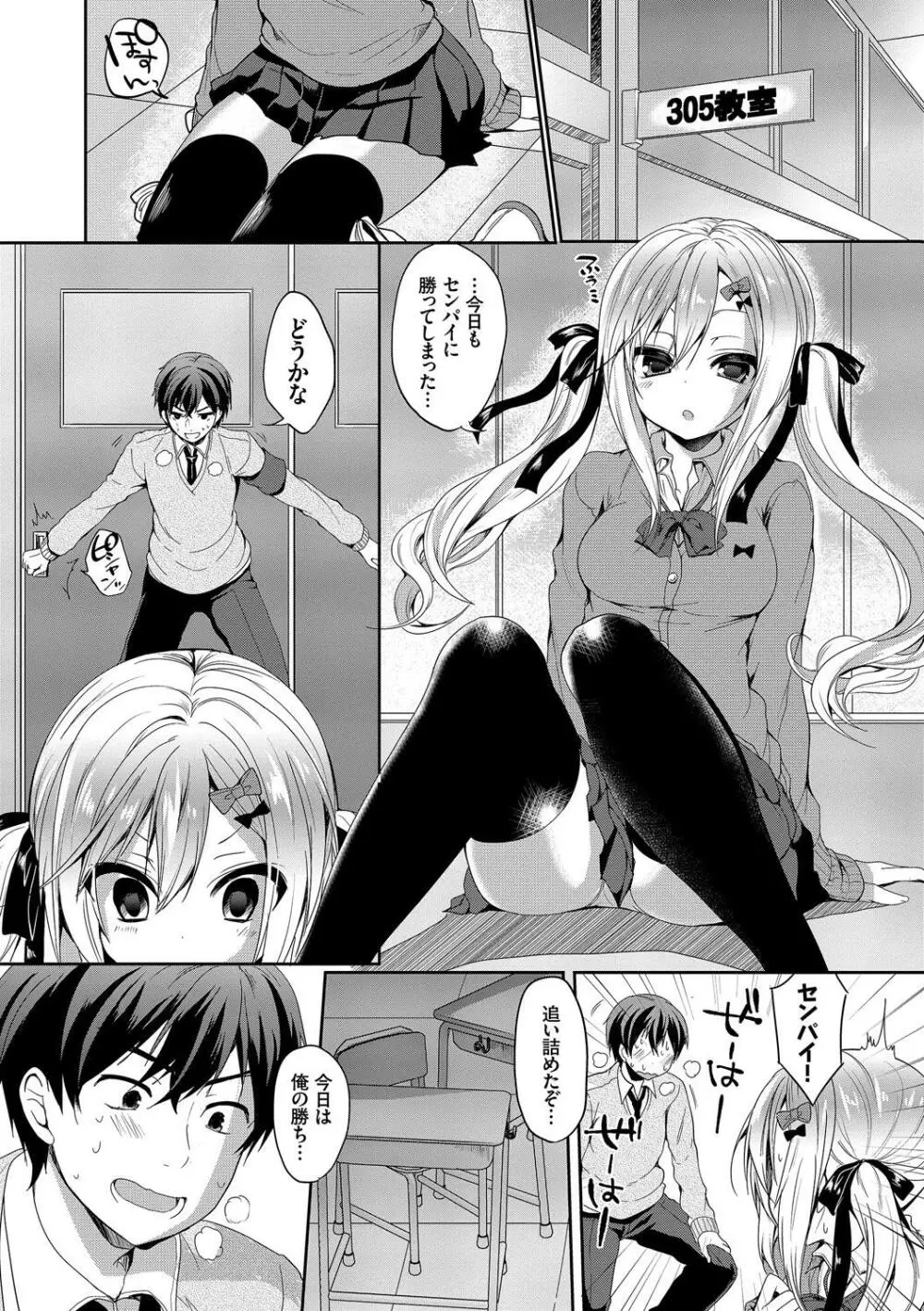 この春、彼女と一緒に卒業しました～先輩×後輩ハメックス編～ Page.24