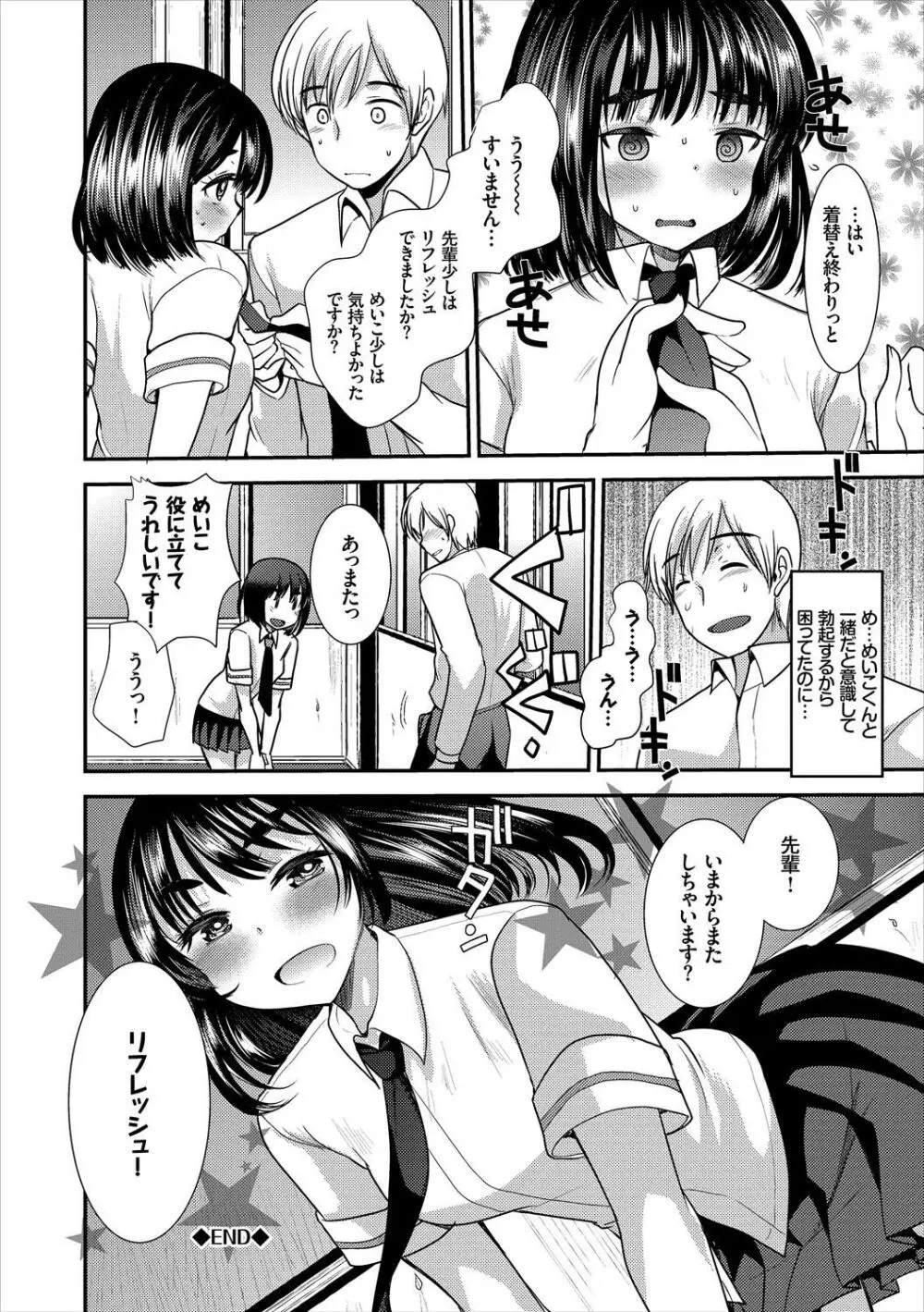 この春、彼女と一緒に卒業しました～先輩×後輩ハメックス編～ Page.84