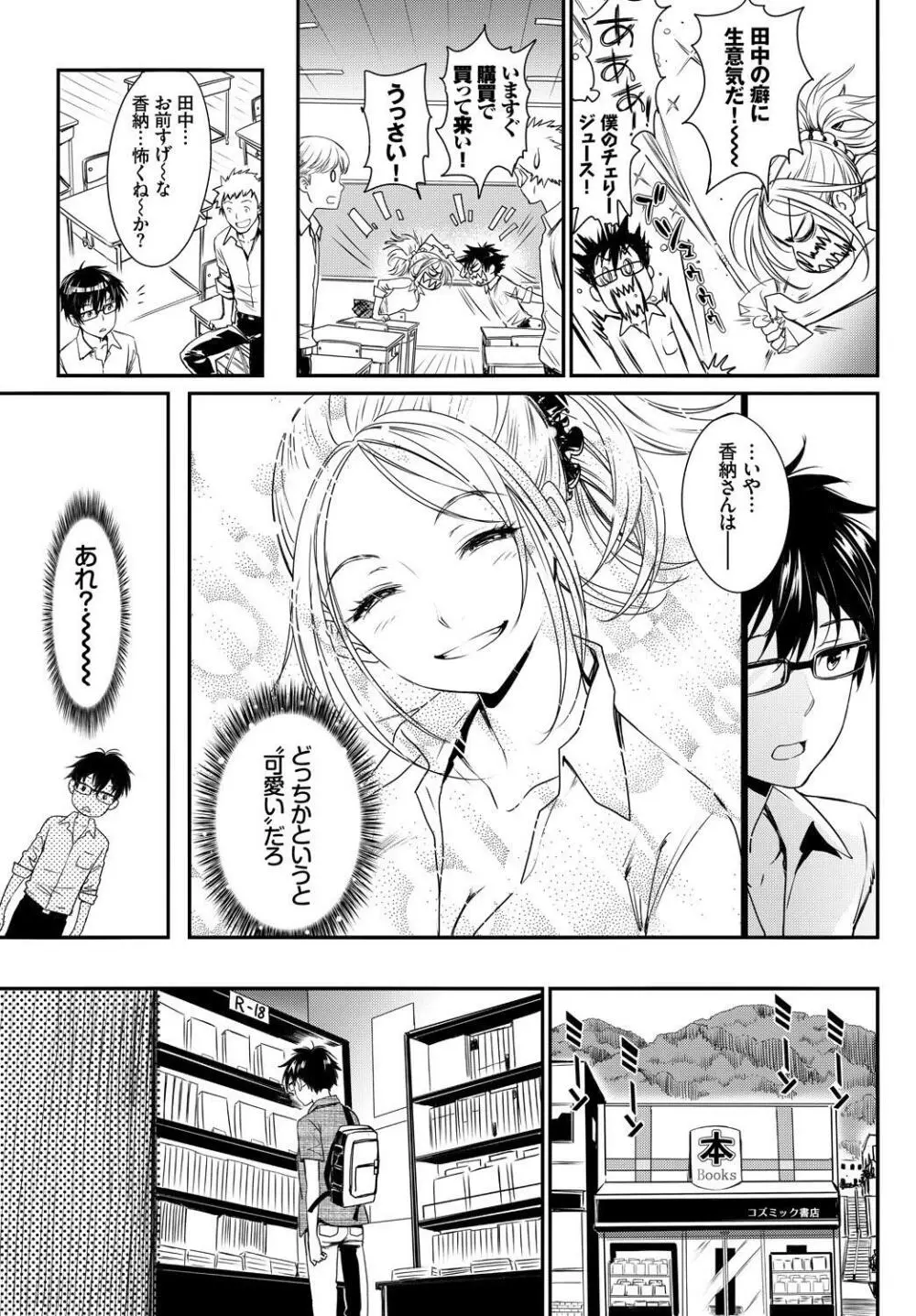 この春、彼女と一緒に卒業しました～同級生同士SEX編～ Page.7