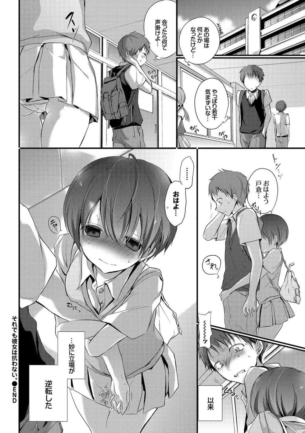 この春、彼女と一緒に卒業しました～同級生同士SEX編～ Page.72