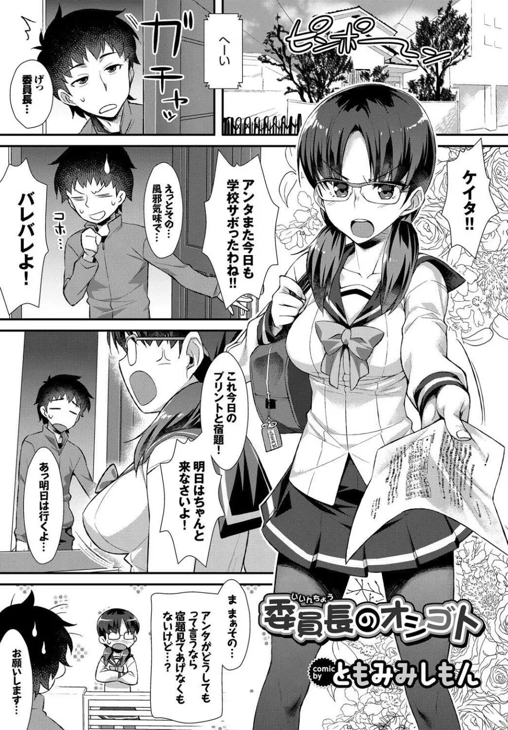 この春、彼女と一緒に卒業しました～同級生同士SEX編～ Page.73