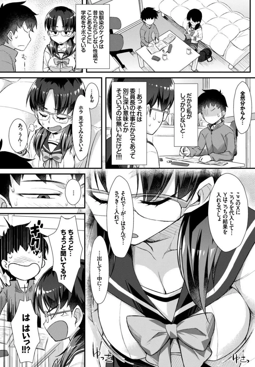 この春、彼女と一緒に卒業しました～同級生同士SEX編～ Page.74