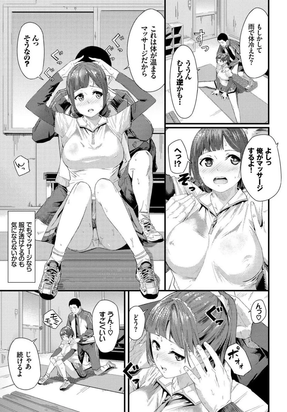 この春、彼女と一緒に卒業しました～同級生同士SEX編～ Page.97