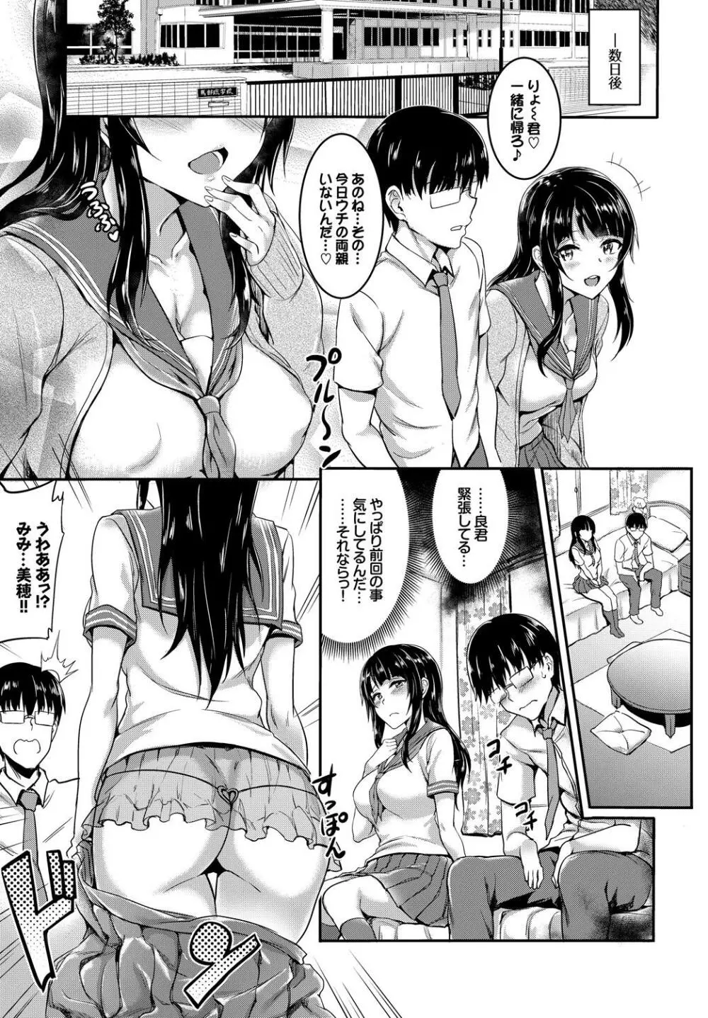 この春、彼女と一緒に卒業しました～初エッチ編～ Page.23