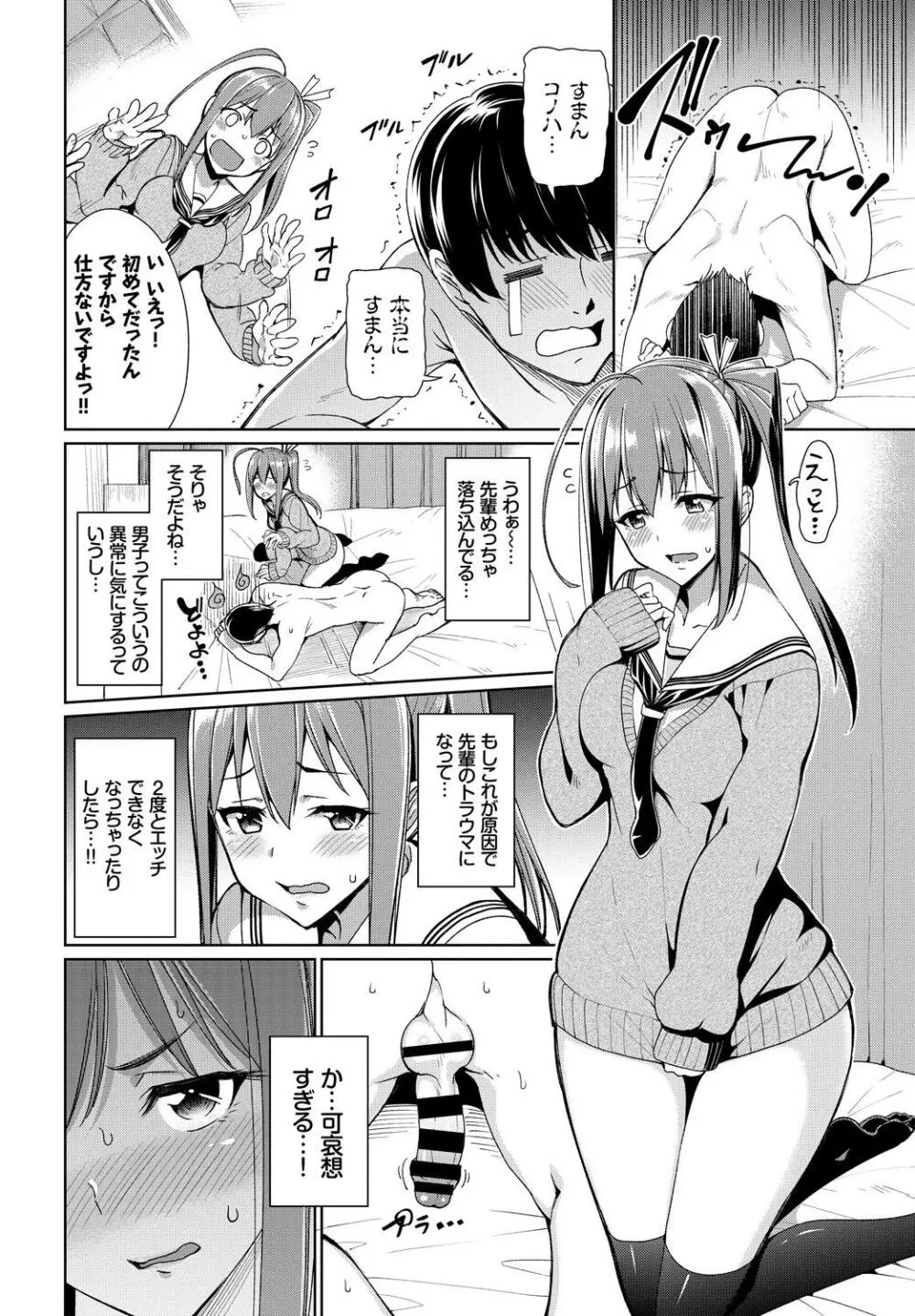 この春、彼女と一緒に卒業しました～初エッチ編～ Page.4