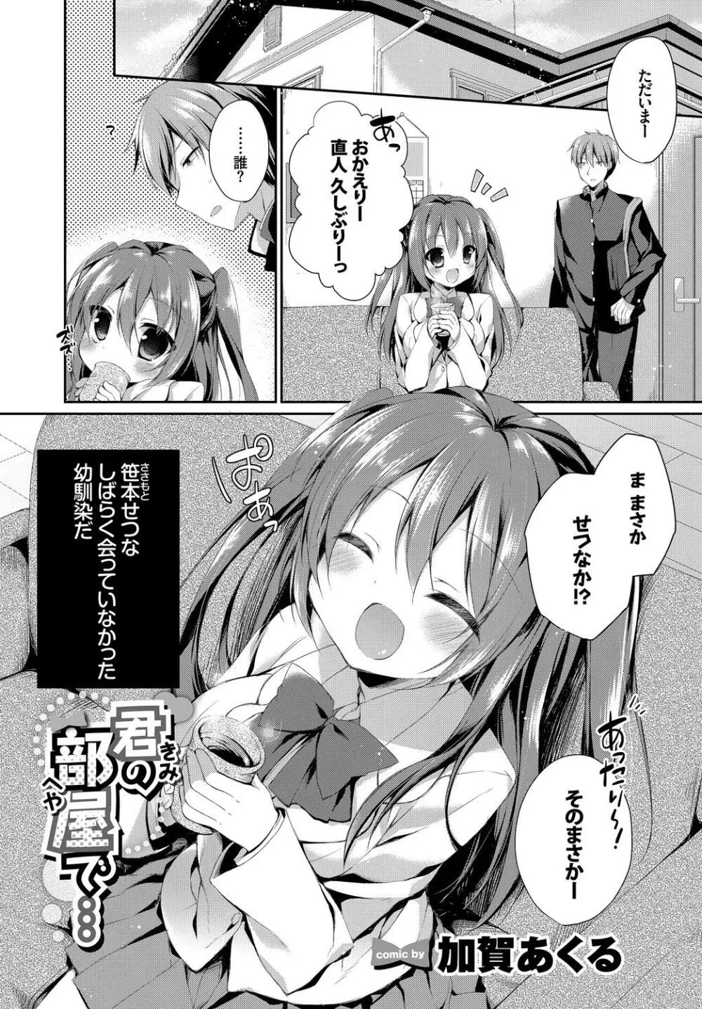 この春、彼女と一緒に卒業しました～初エッチ編～ Page.63