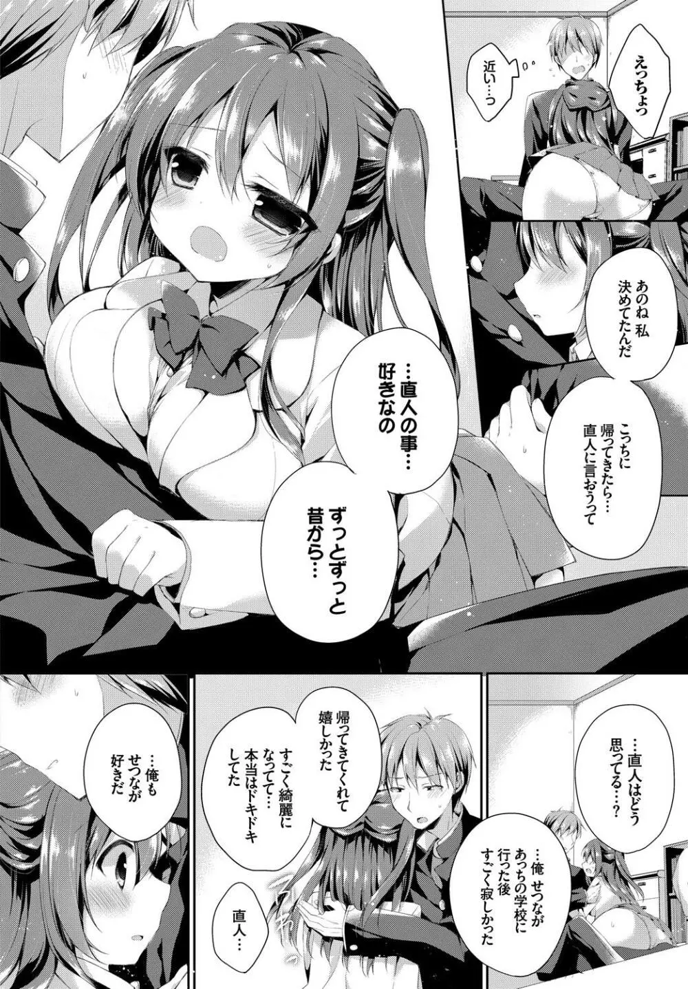 この春、彼女と一緒に卒業しました～初エッチ編～ Page.66