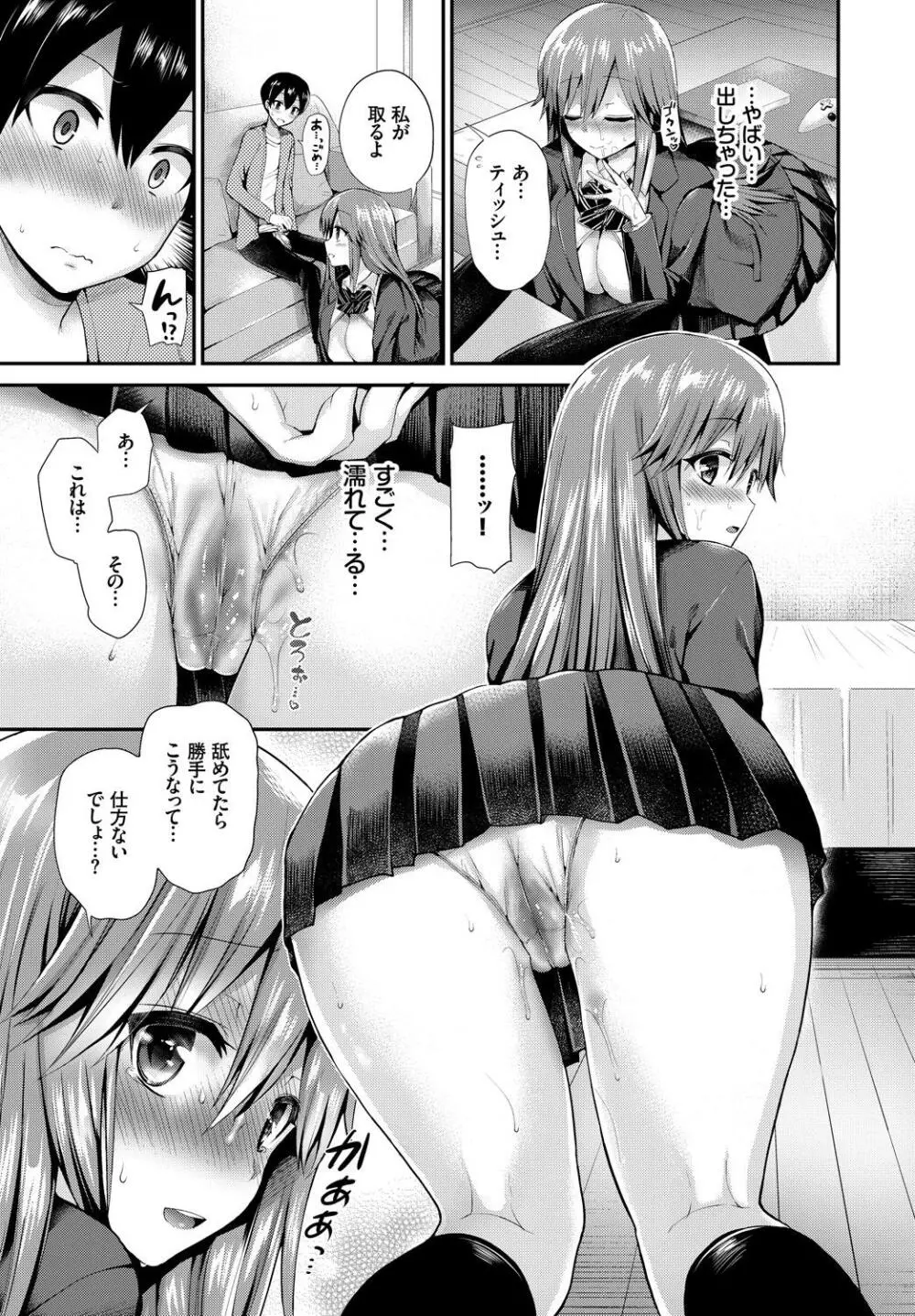 この春、彼女と一緒に卒業しました～初エッチ編～ Page.89