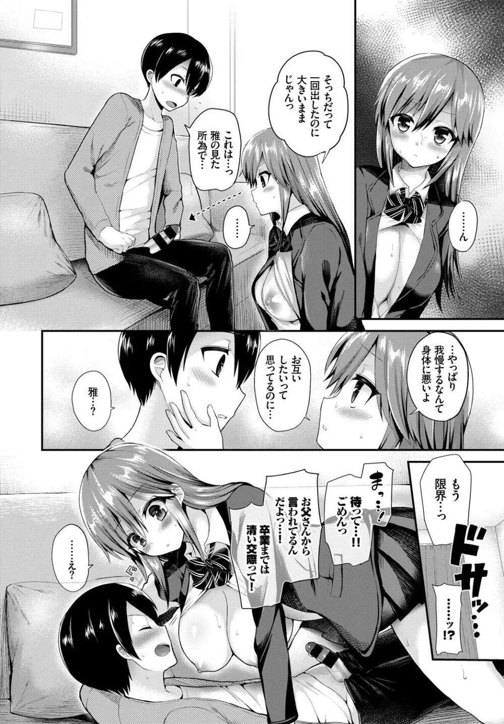 この春、彼女と一緒に卒業しました～初エッチ編～ Page.90