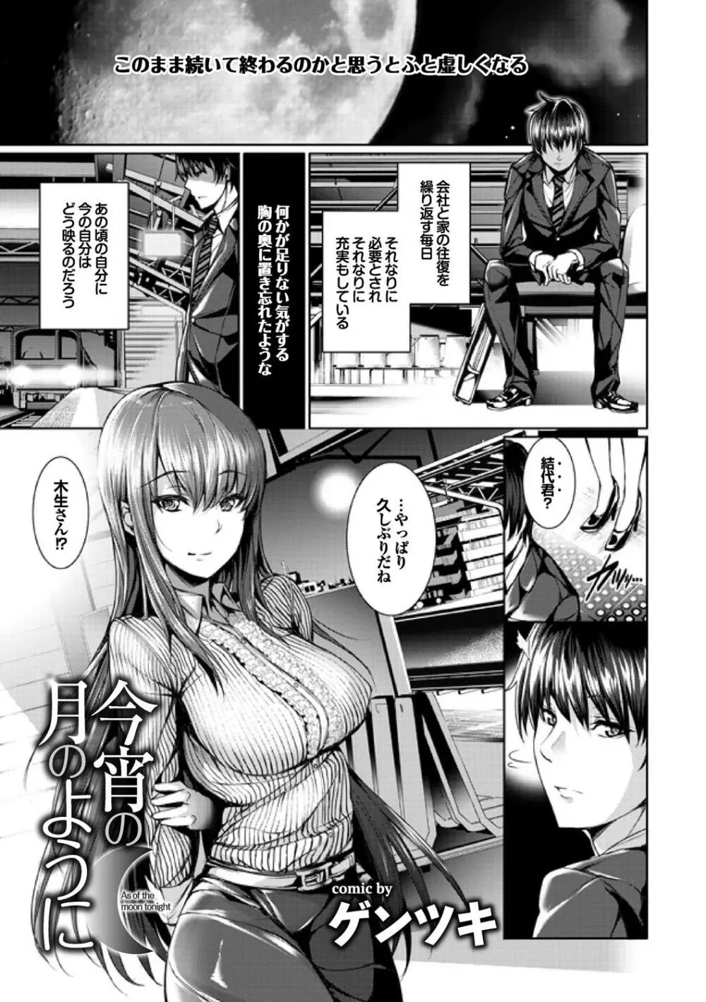 働くお姉さんの秘蜜～イマドキOLのアフター5はSEXで決まり★編～ Page.3