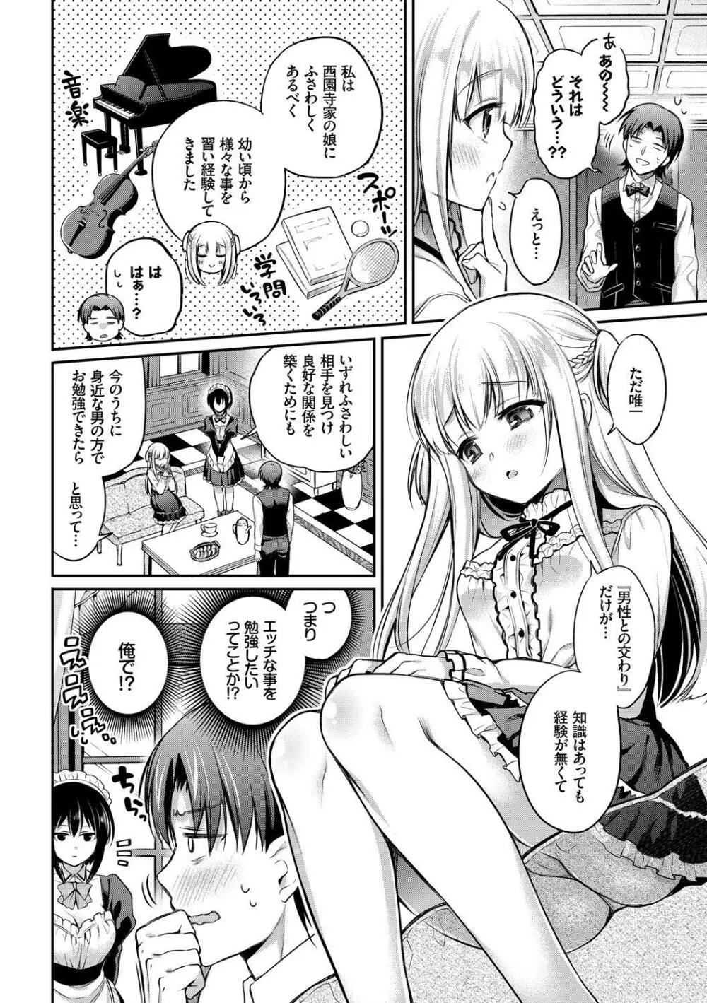 高貴なお嬢様は膣内射精がお好きっ Page.26