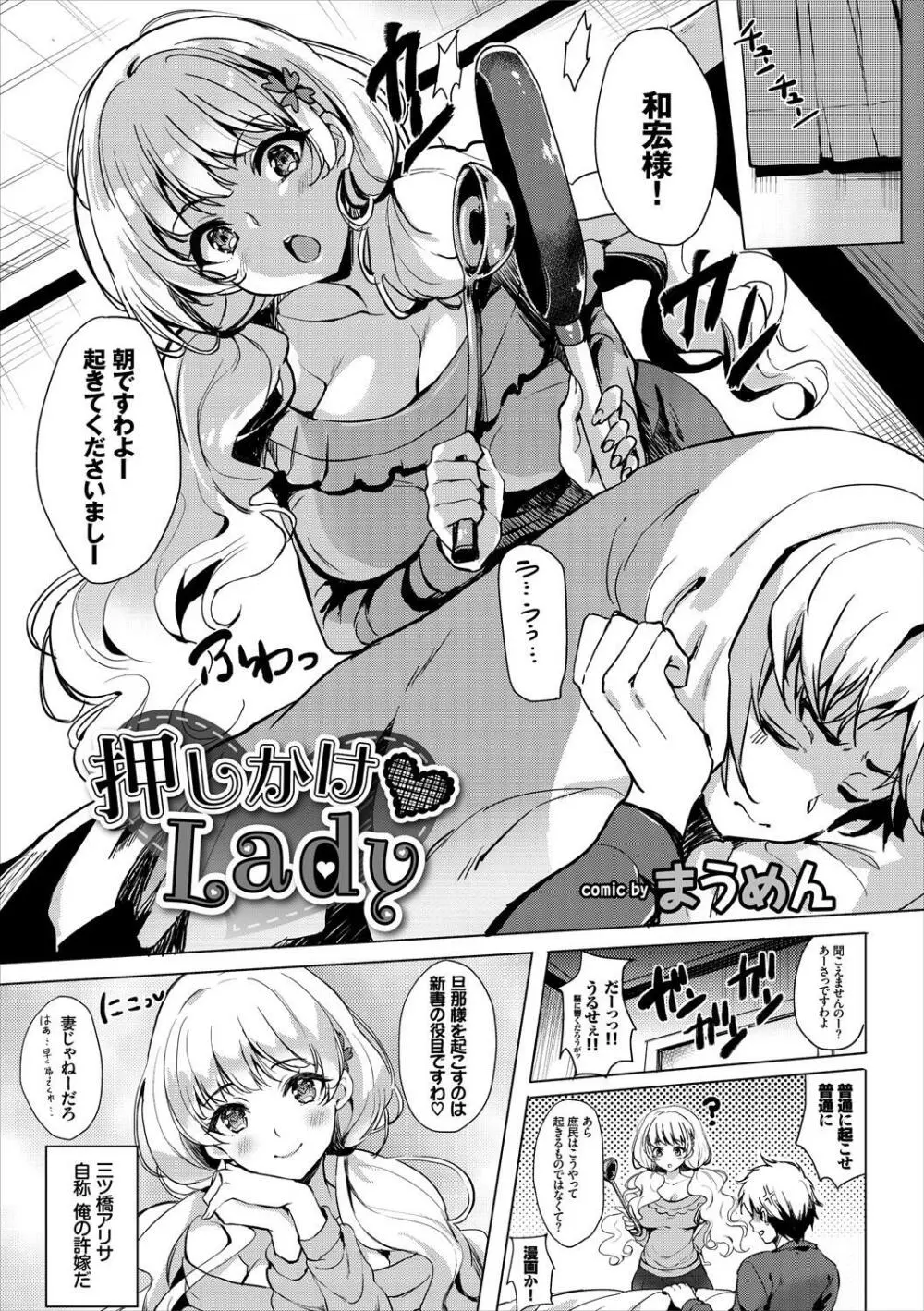 高貴なお嬢様は膣内射精がお好きっ Page.3